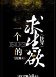 mot-cai-bug-chi-muon-song-sot
