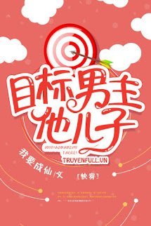 muc-tieu-cong-luoc-con-trai-nam-chu